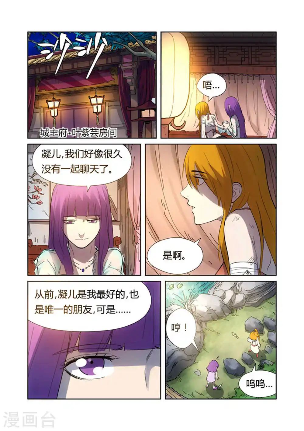 第187话2 大战之后的夜晚...4