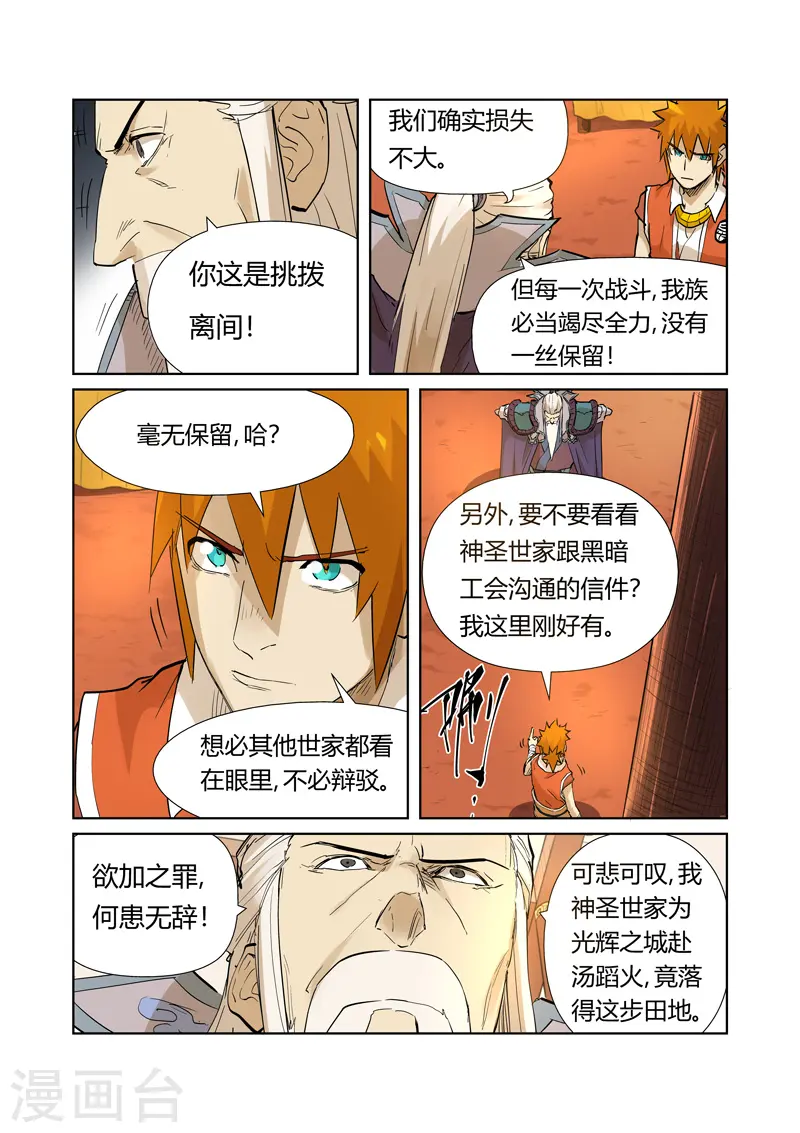 第205话2 图穷匕见5