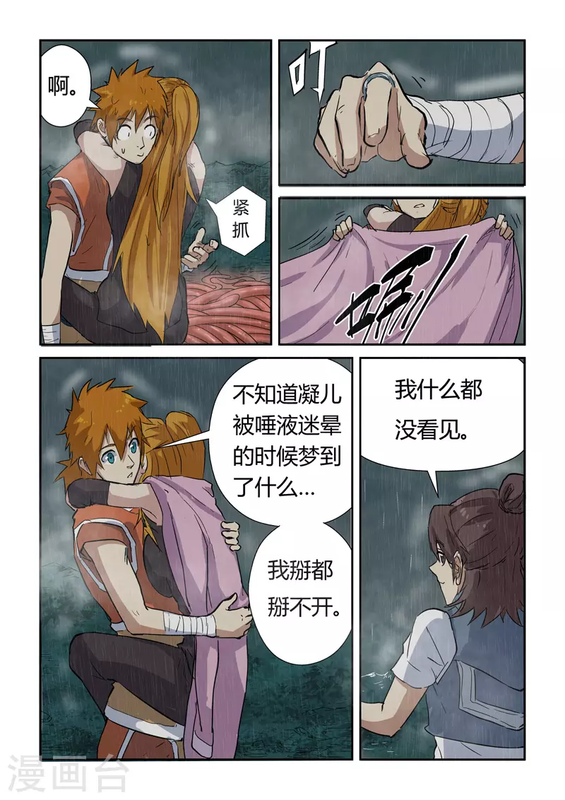 第149话1 继续前进8