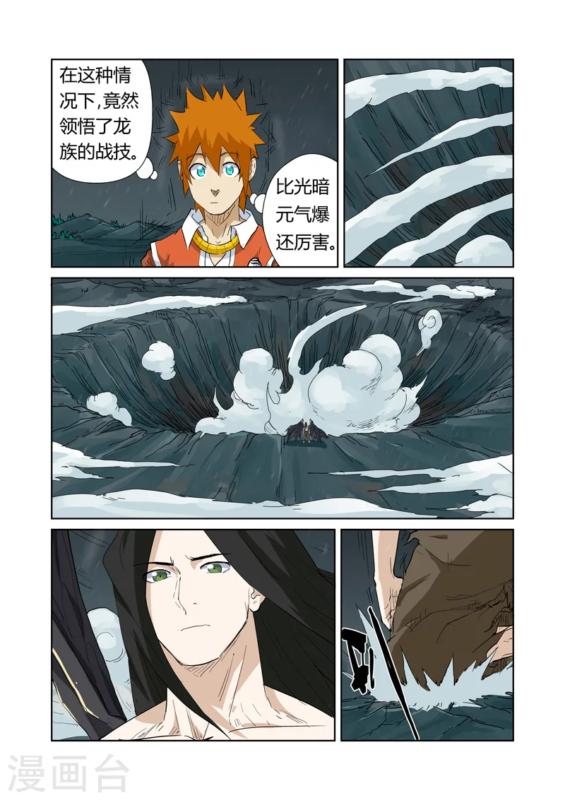 第163话2 黑龙怒焰0