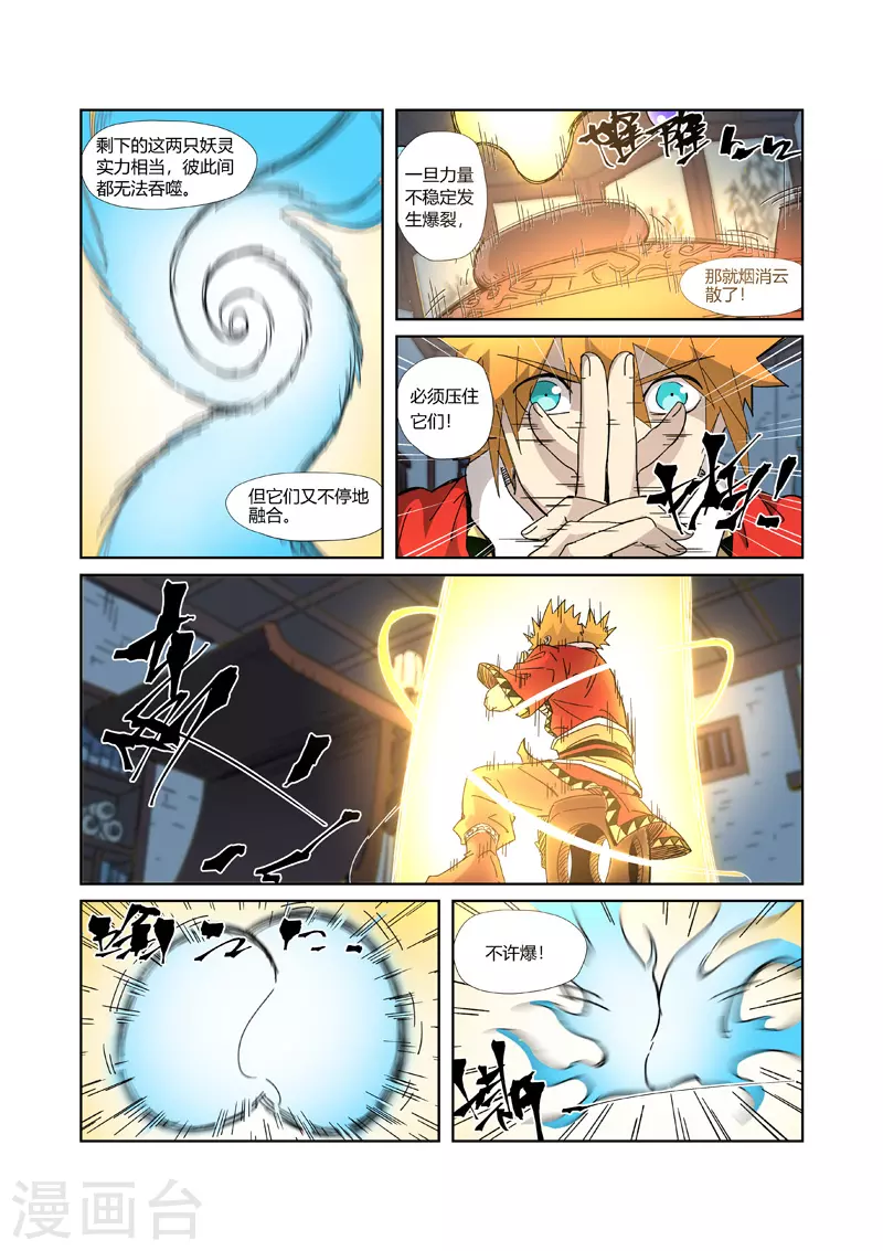 第332话2 炼制......6