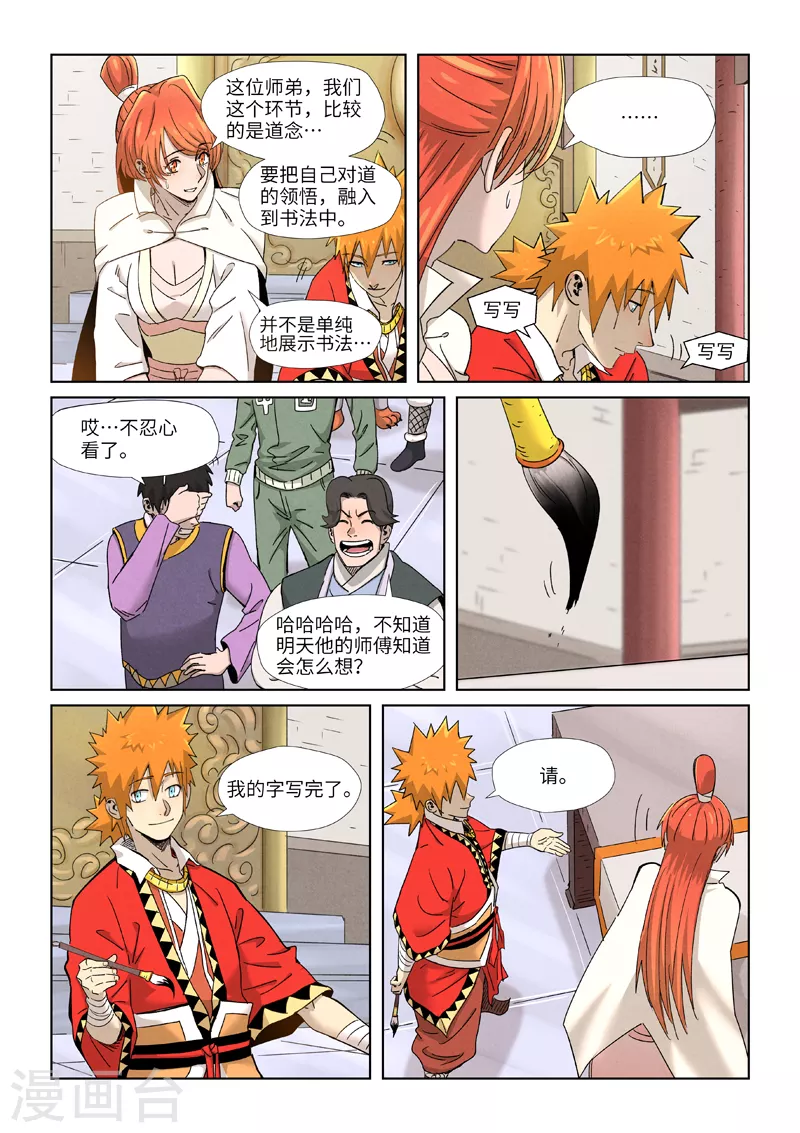 第341话1 丢人了？7