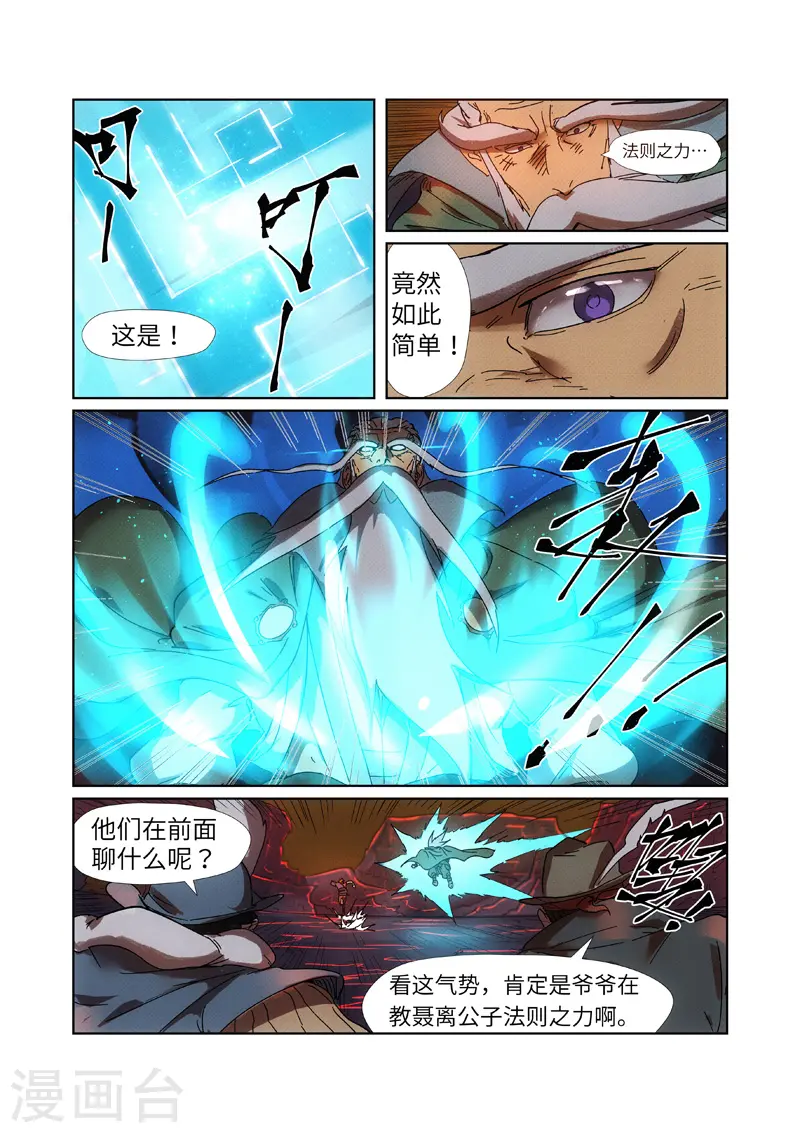 第235话2 叶墨10