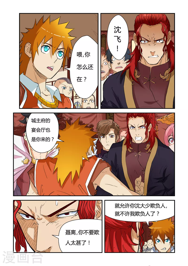 第140话1 嚣张的聂离1