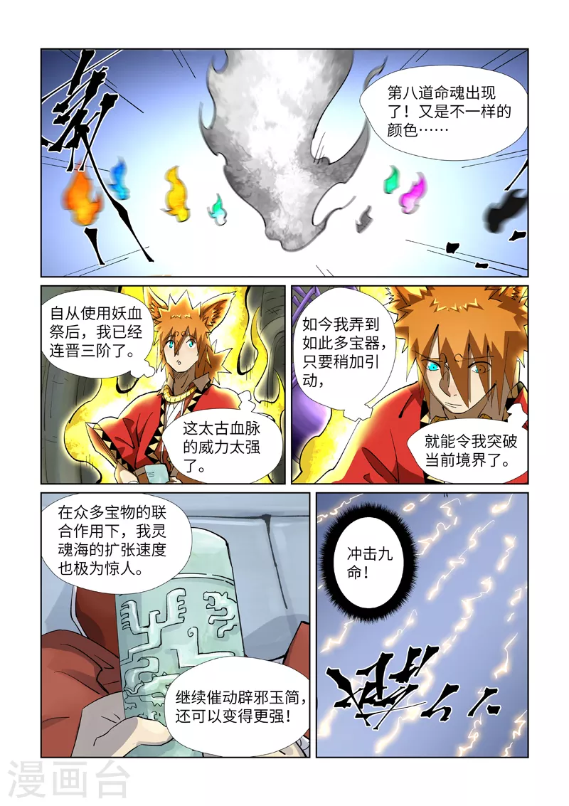 第394话2 离火圣子6