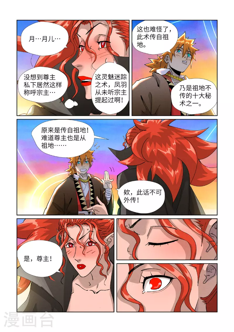 第441话2 忽悠3