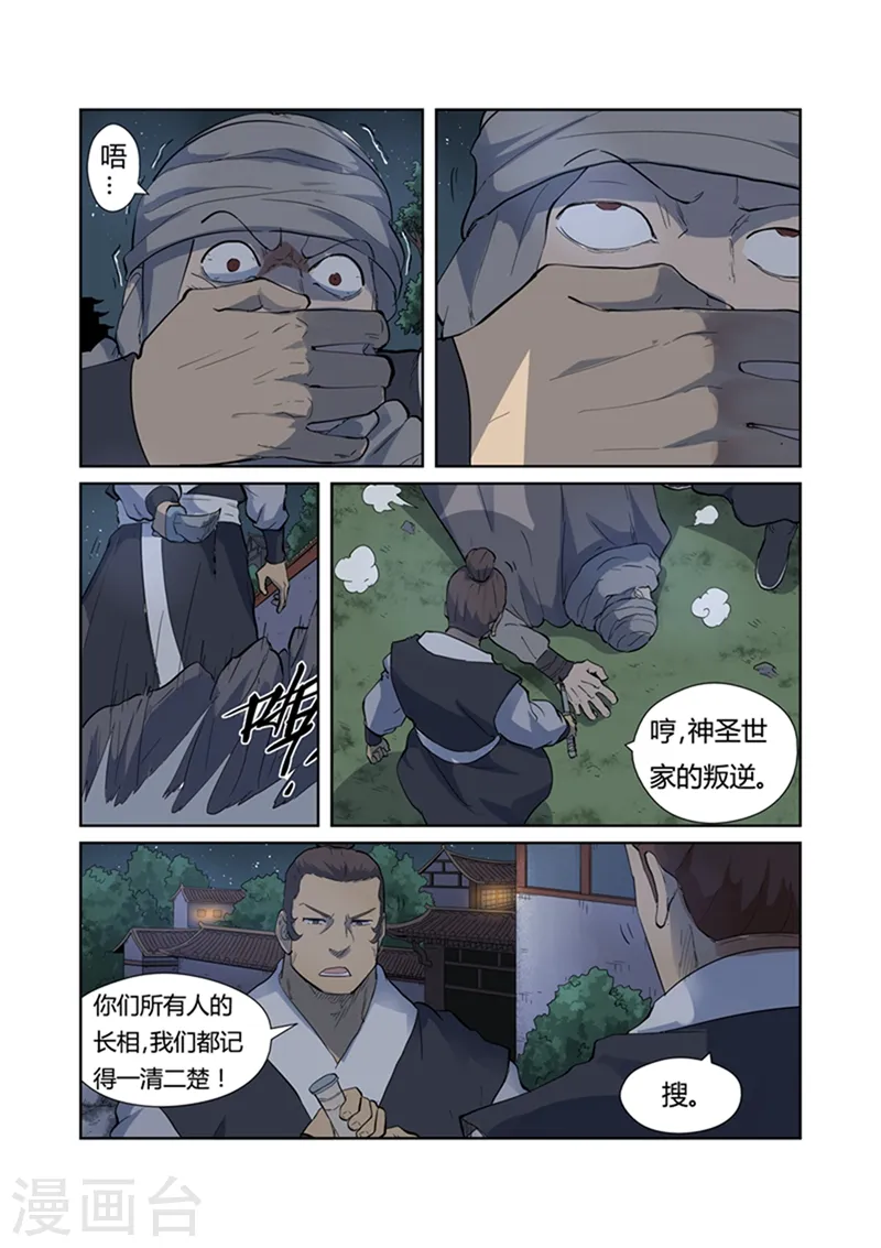 第201话2 沈鸿的预感4