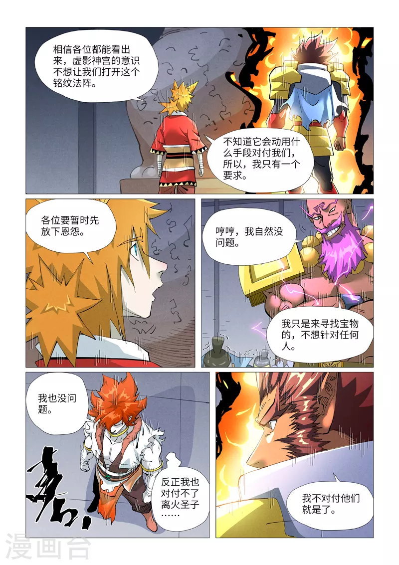 第402话1 铭纹解除9