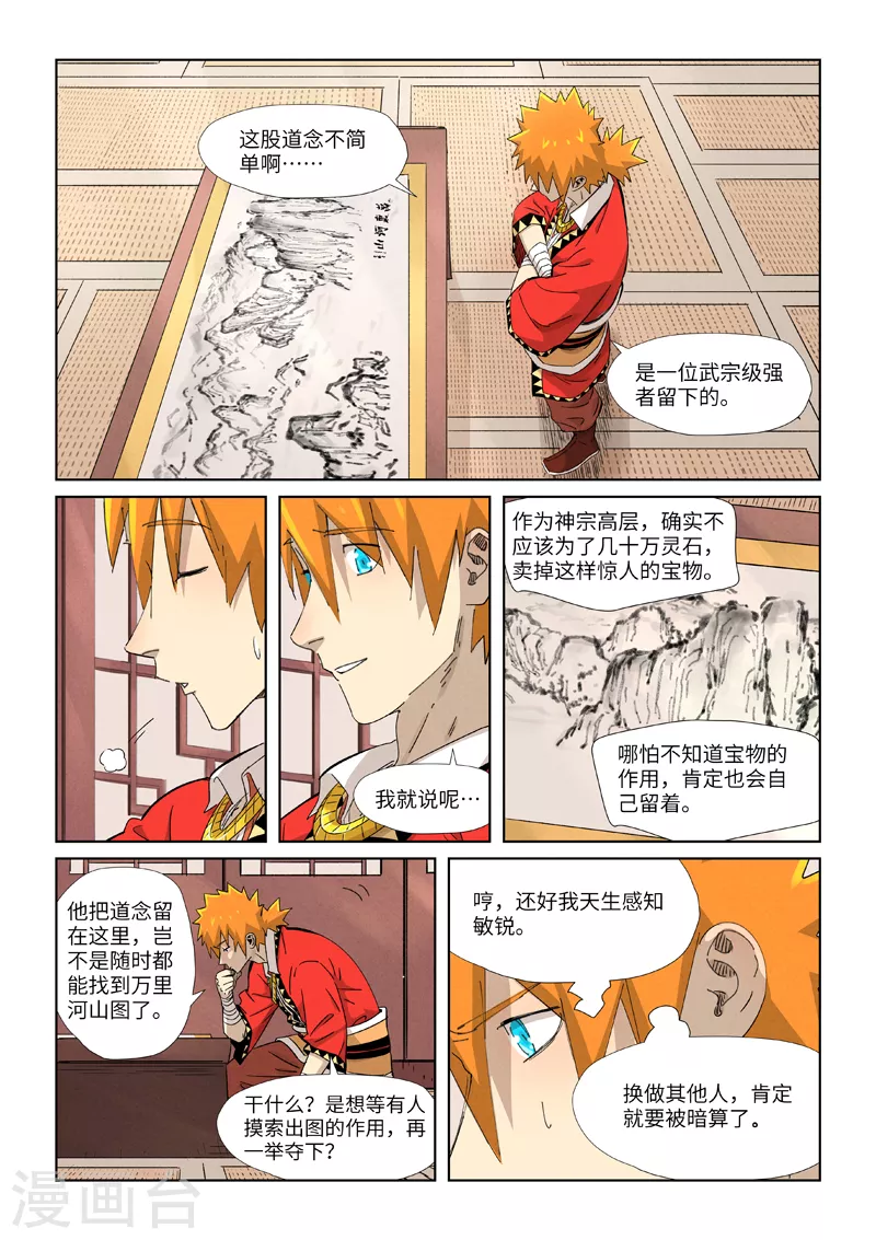 第346话1 破解万里河山图1