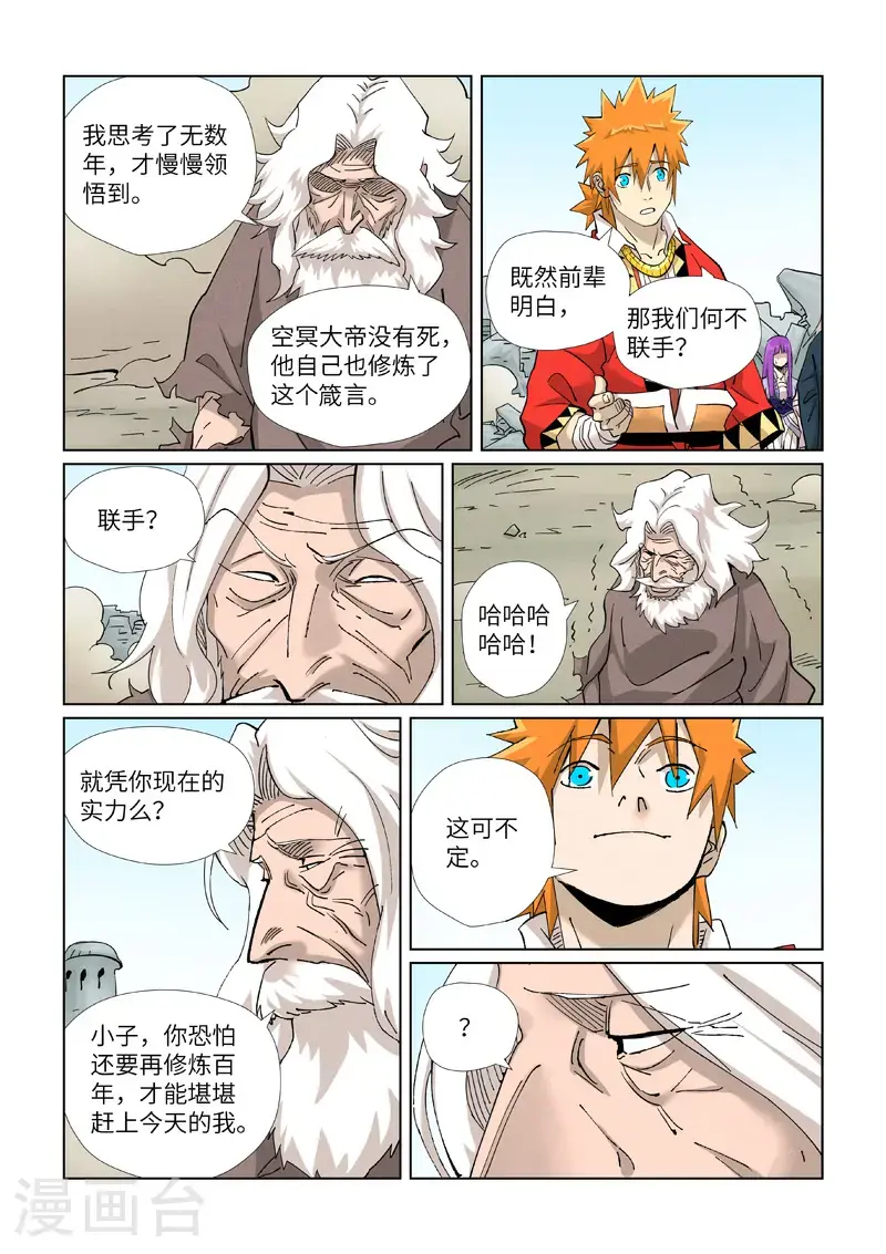第458话1 祸水东引3