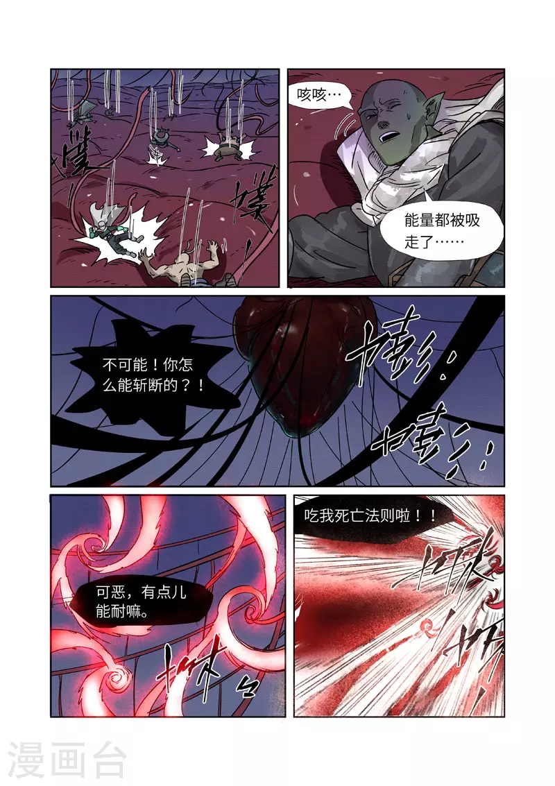 第270话1 聂离的新翅膀3