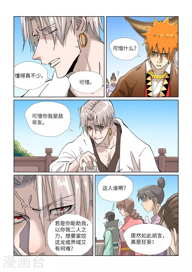 第447话1 针锋相对9