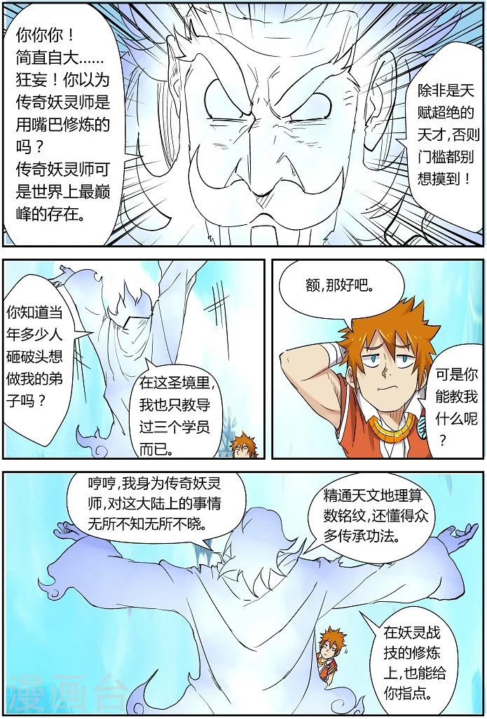 第111话 天幻圣境里的...14
