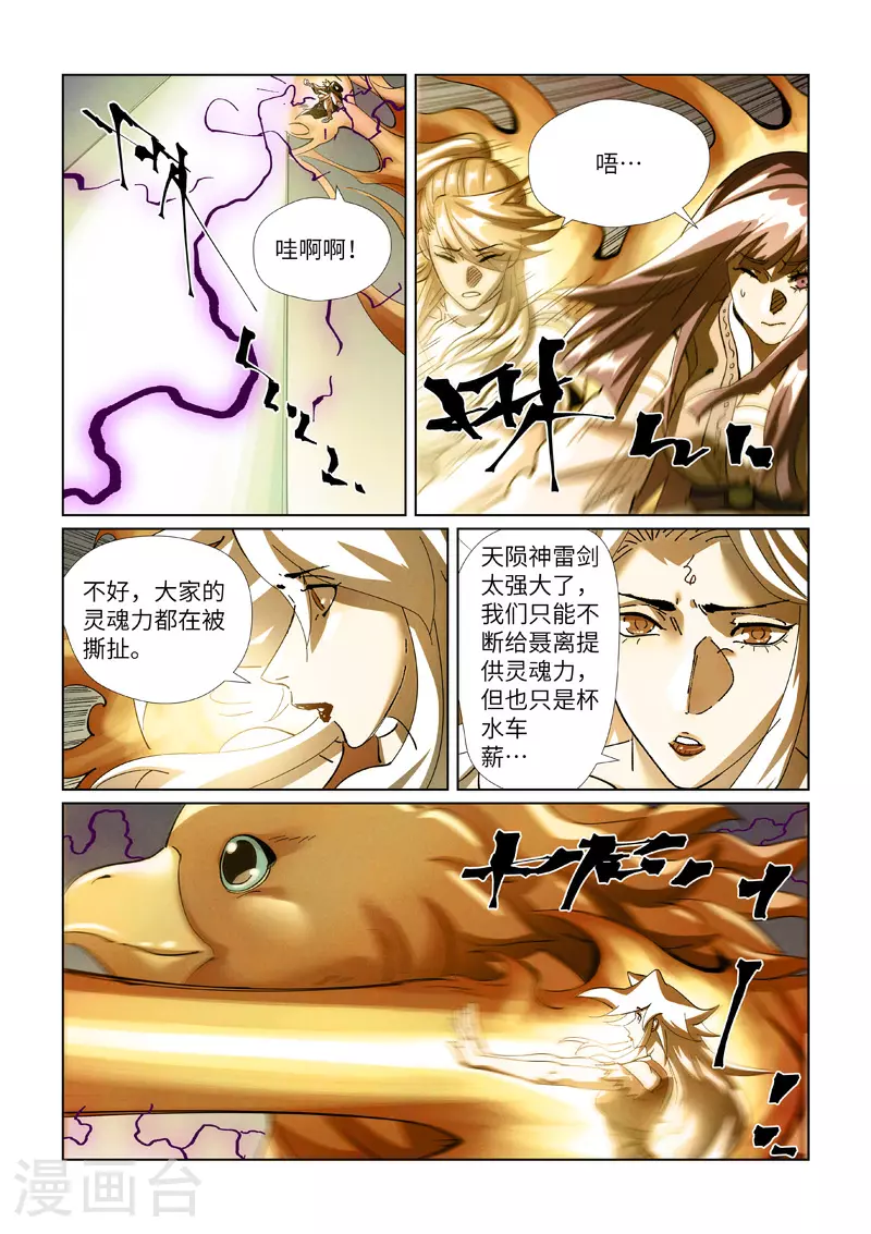 第437话2 被雷劈了3