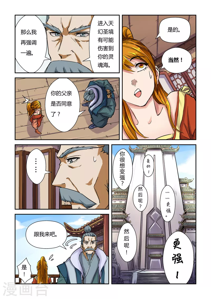 第99话 家族宝库17