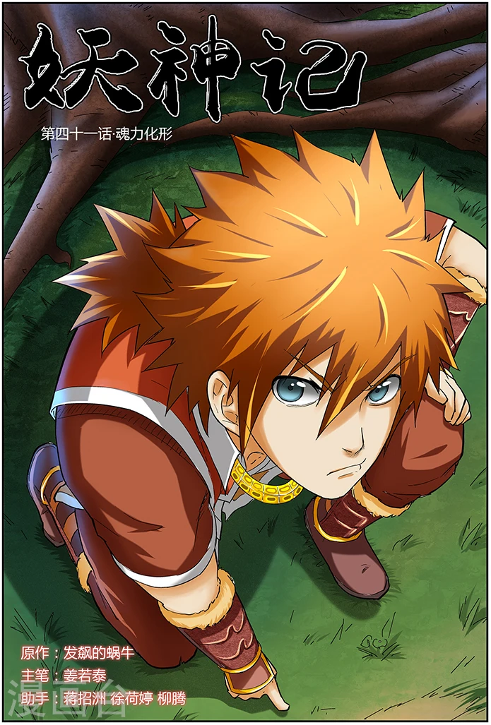 第41话 魂力化形0