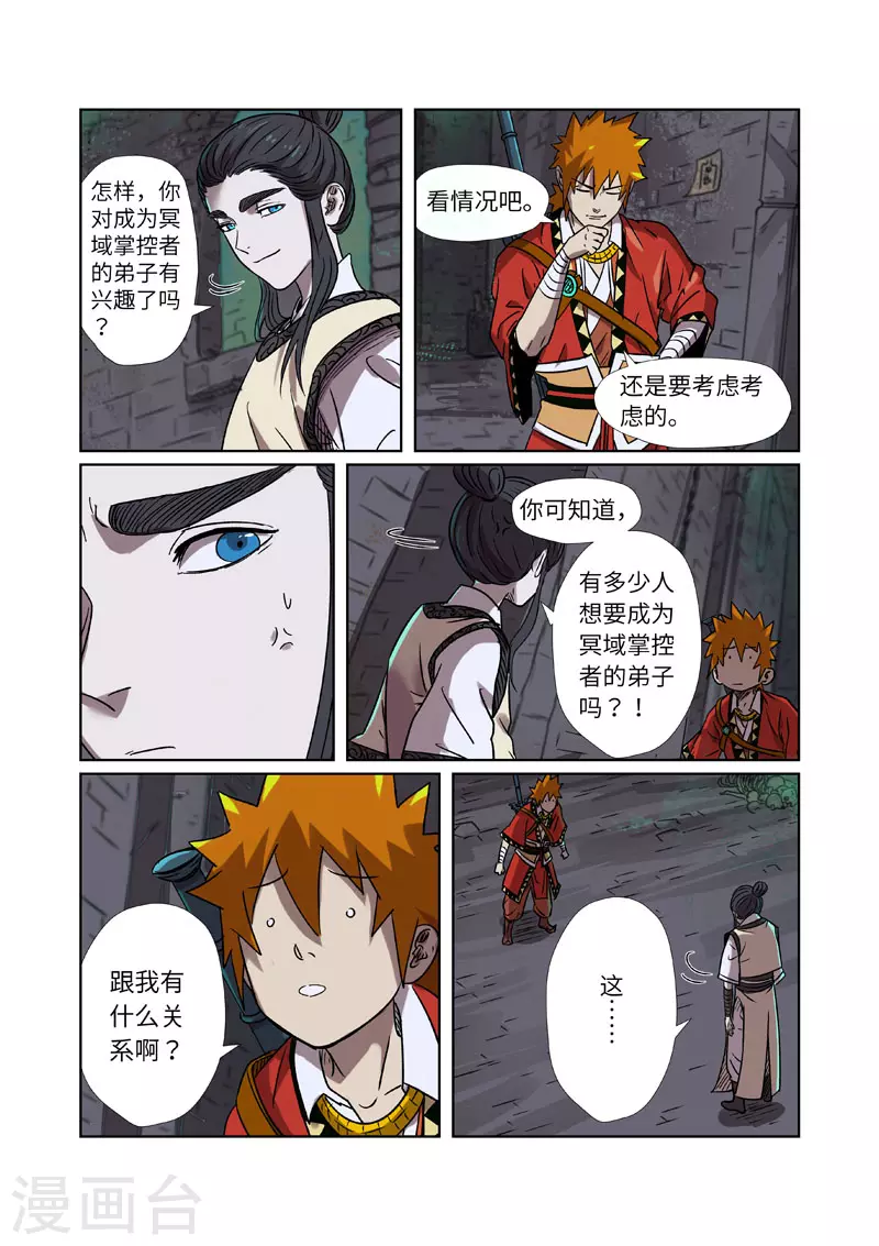 第269话1 古墓中的秘密4