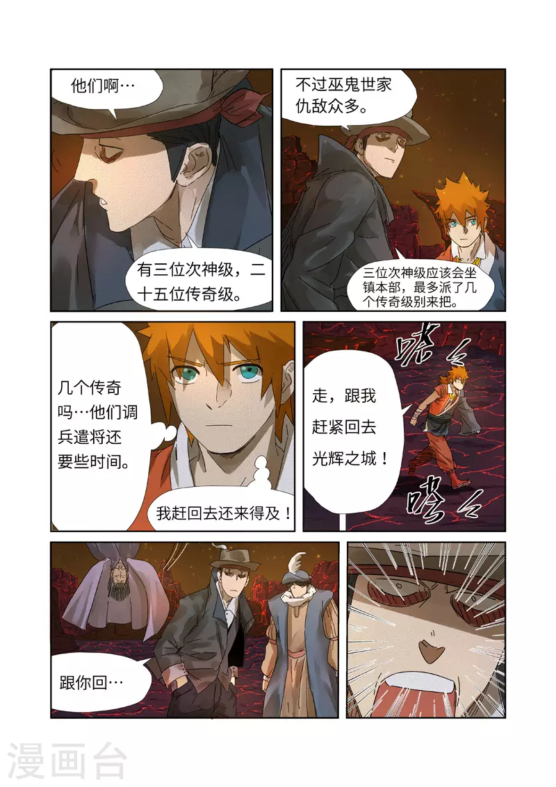 第234话2 光辉之城的危机10
