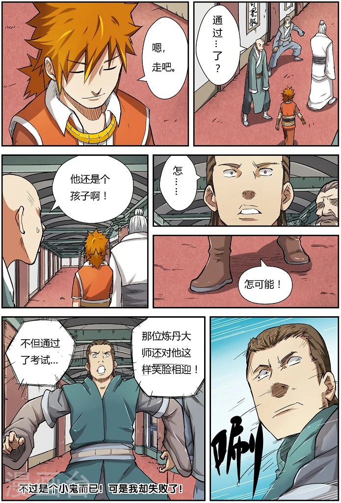 第75话 第一场考试通过！3
