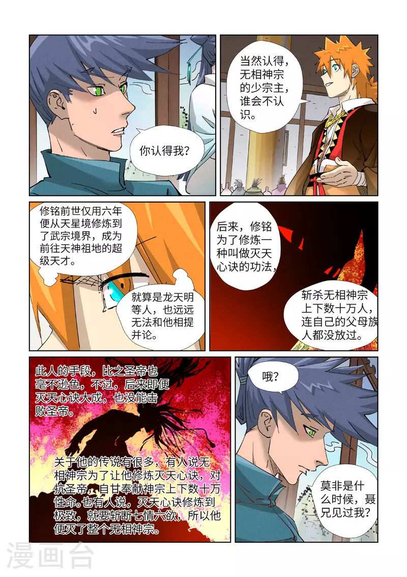 第433话2 天音神宗1