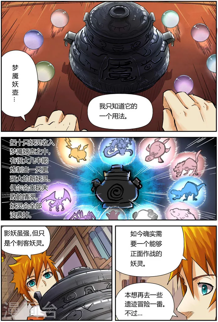 第96话 梦魇妖壶的作用6