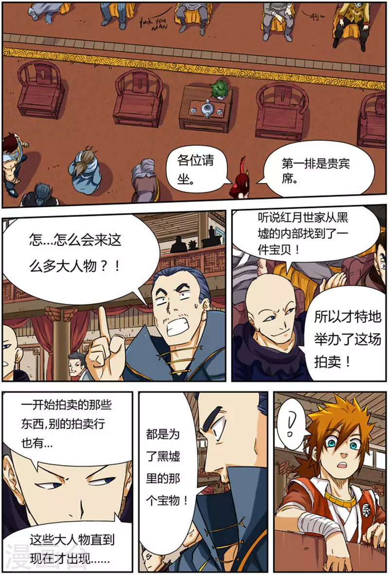 第94话 最后的珍宝5