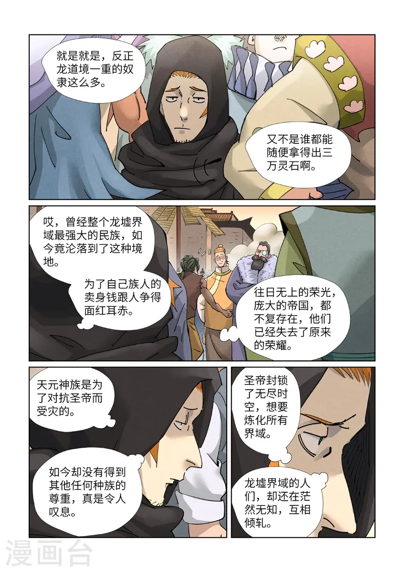 第416话2 恶人还需恶人磨7