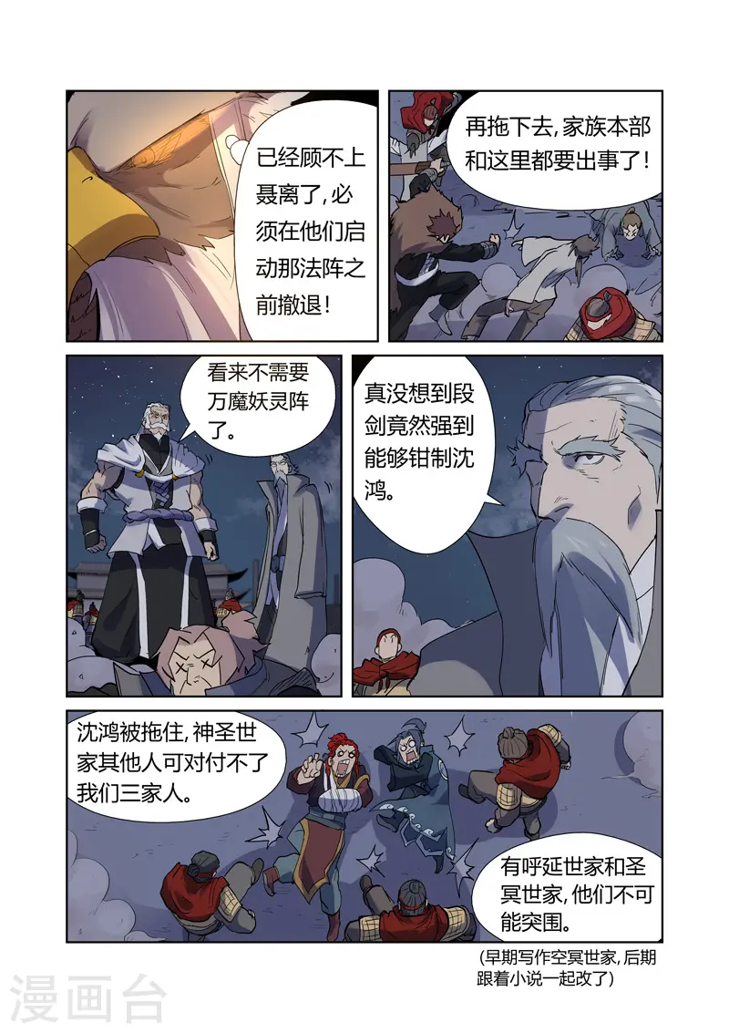 第207话2 圣火鹏雕7