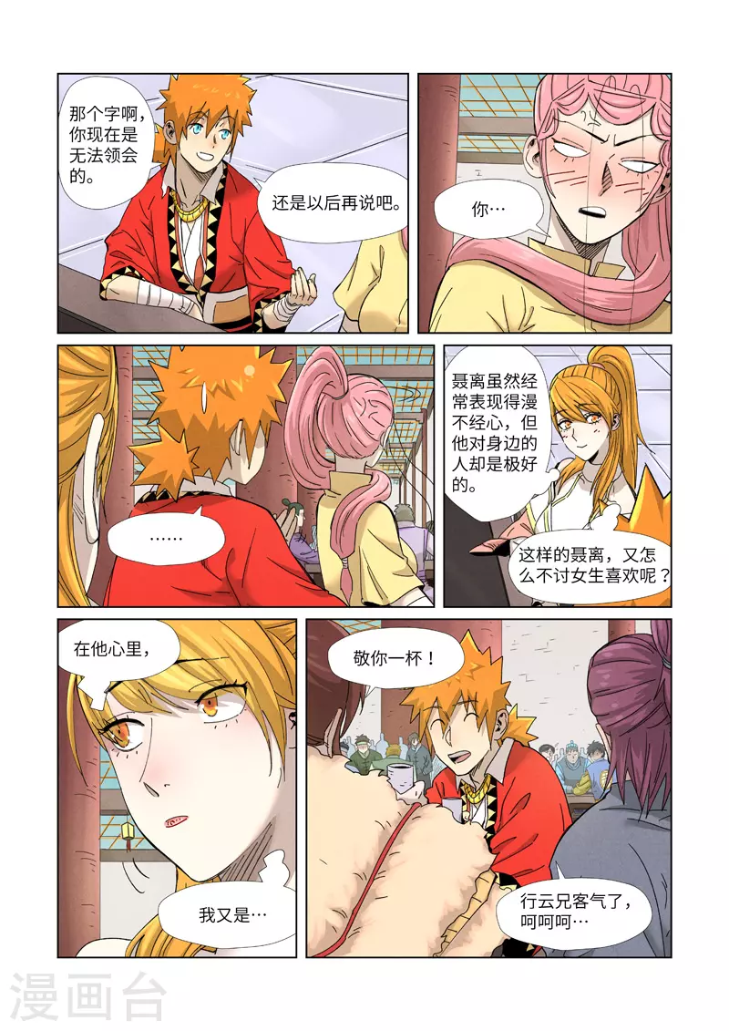 第342话2 交流会还没完4