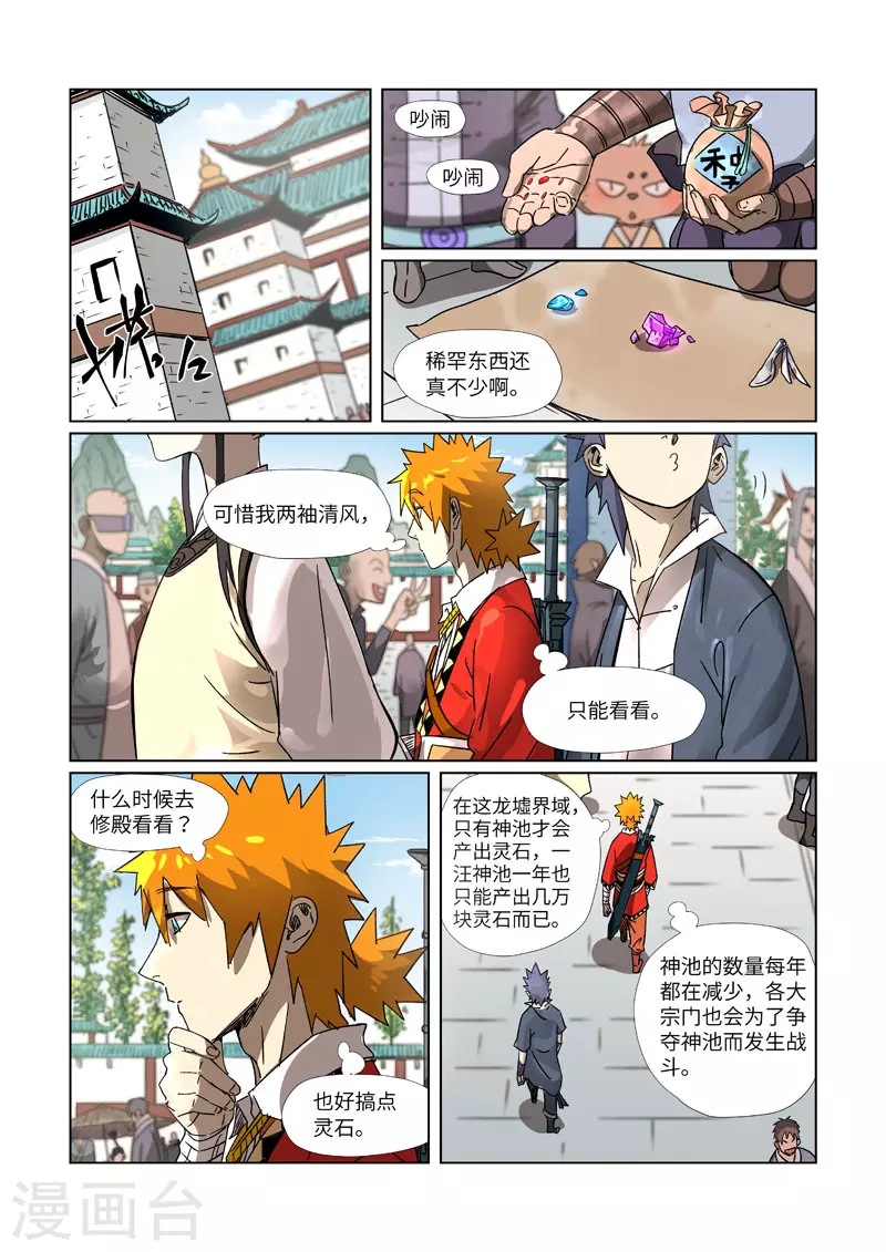 第301话2 关于灵石0