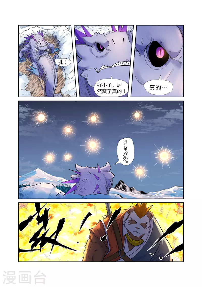 第253话1 击败传奇妖兽9