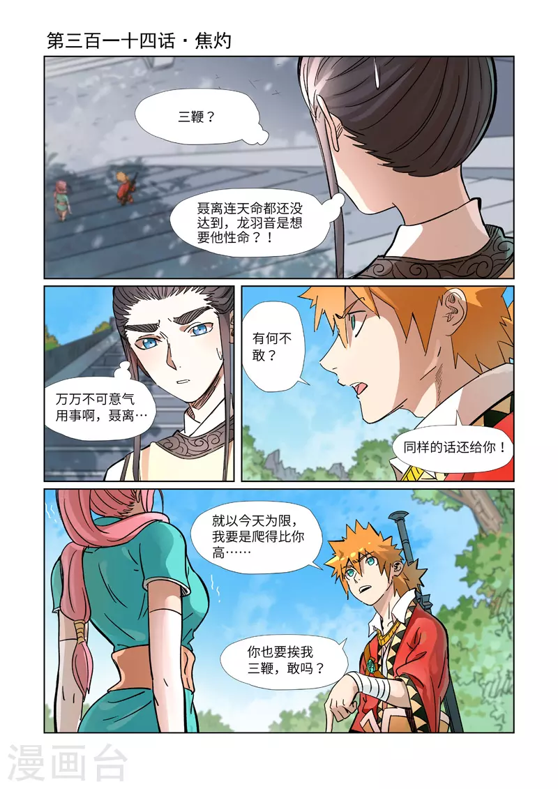 第314话1 焦灼0
