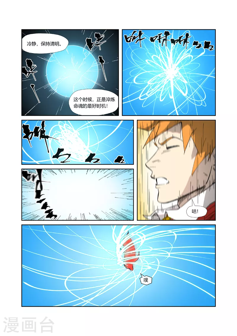 第333话1 圣血翼蛟5