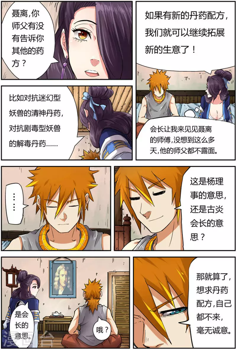 第91话 前往红玉世家8