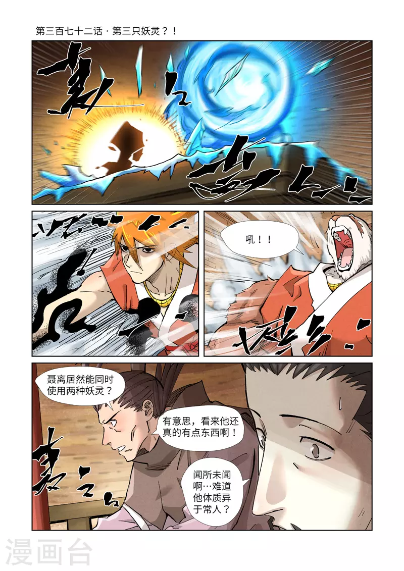 第372话1 第三只妖灵？！0