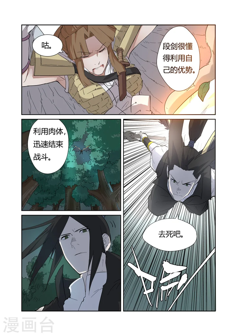 第172话2 段剑VS司空红月！3