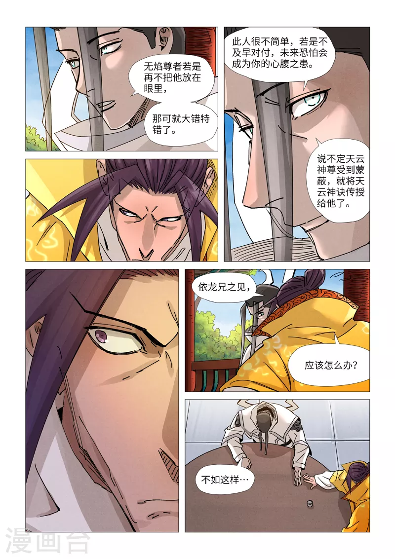 第365话2 拜师收徒8