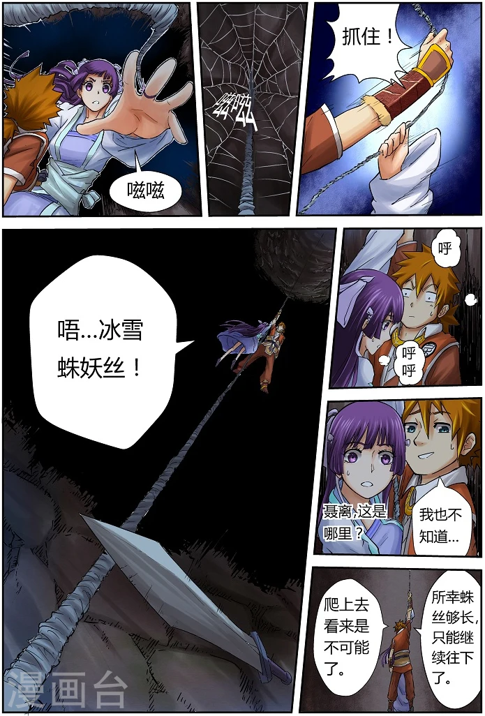 第59话 跌落7