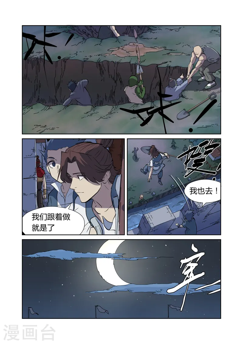 第177话1 兽潮来袭6
