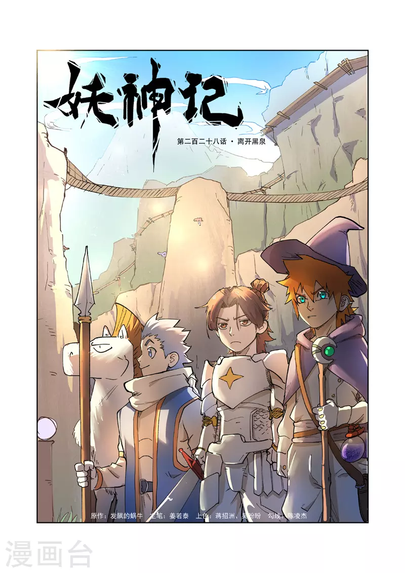 第228话1 离开黑泉0