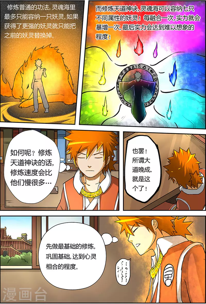 第17话 天道神诀2