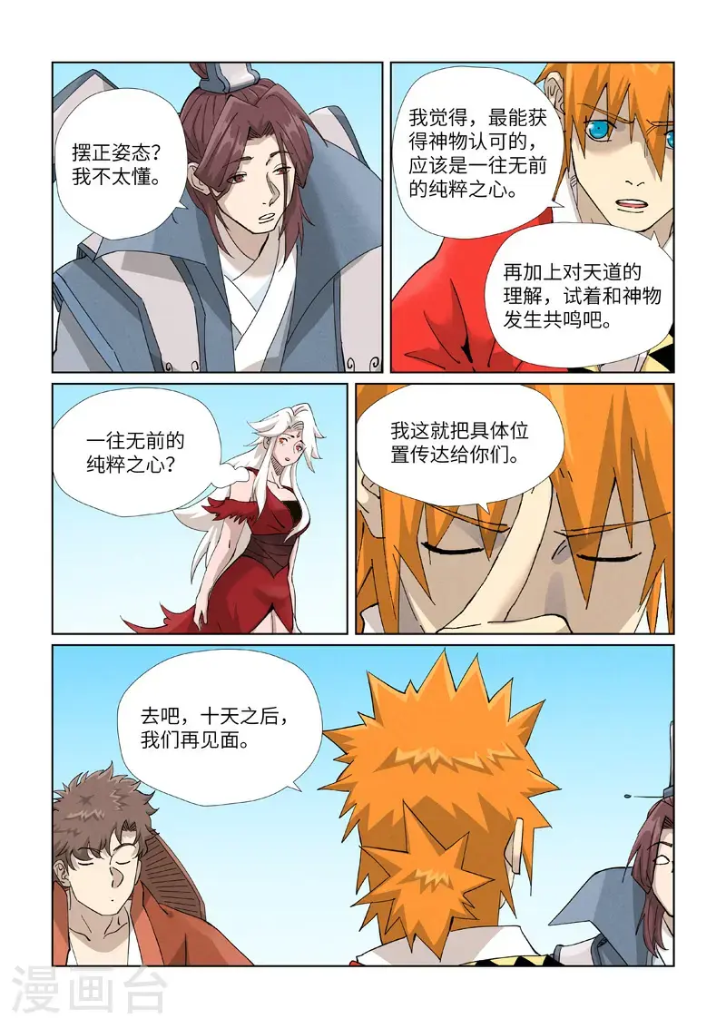第459话1 神物8