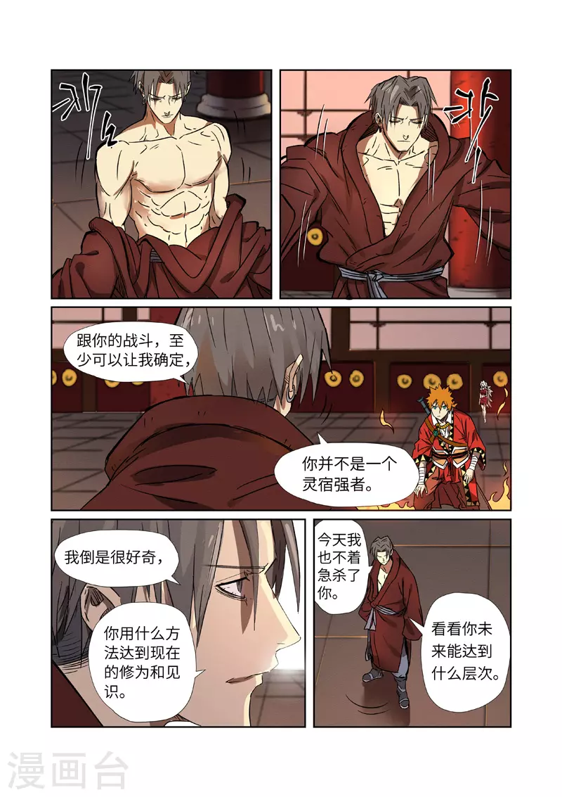 第282话2 聂离vs妖主3