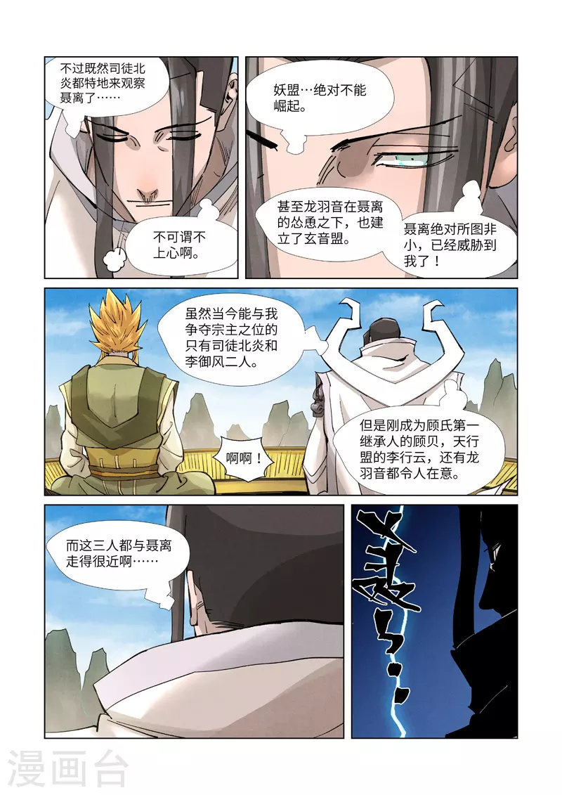 第370话2 太卑鄙了！4