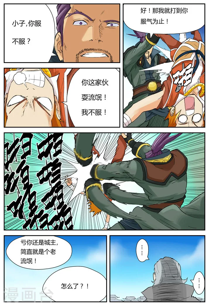 第128话1 城主耍赖了6