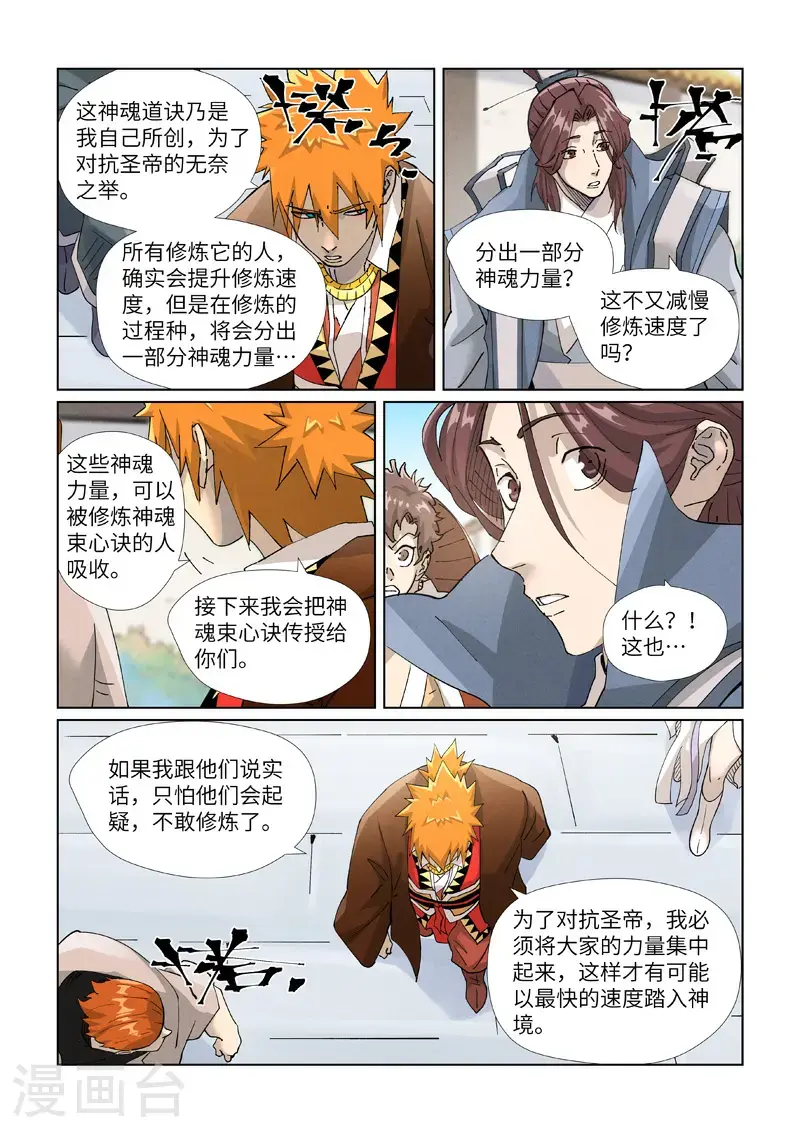 第449话2 神魂道诀1