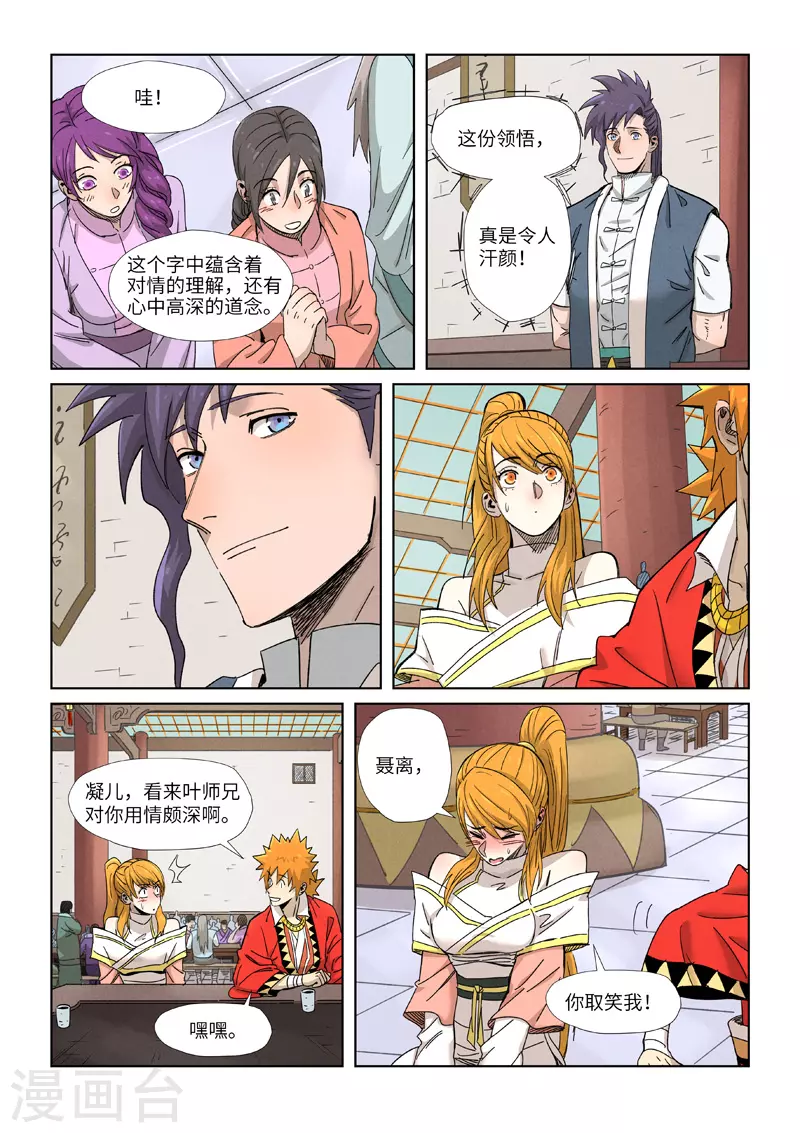 第339话2 论道8