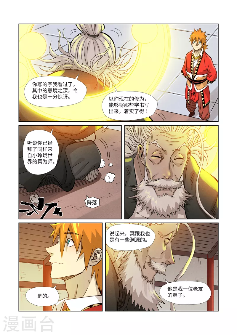 第364话2 天云神殿5