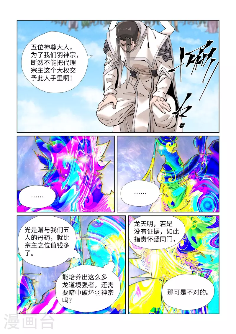 第428话2 聂宗主1