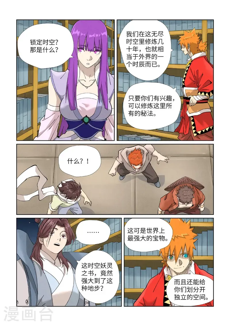第461话2 锁定时空5